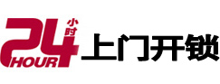 义马24小时上门开锁公司